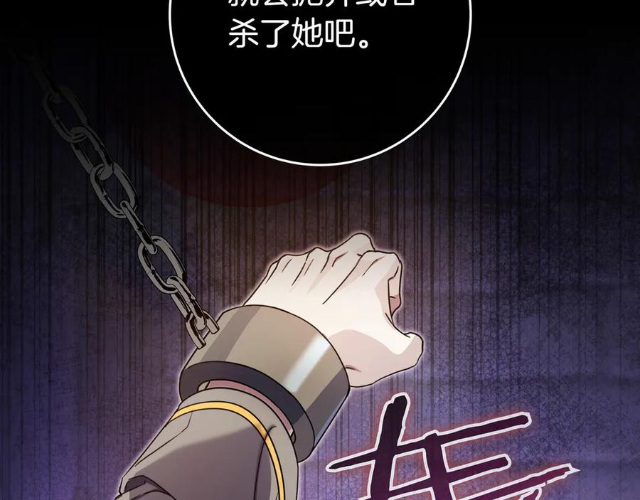 《只想在反派爸爸身边躺平》第16话 拷问 第67页