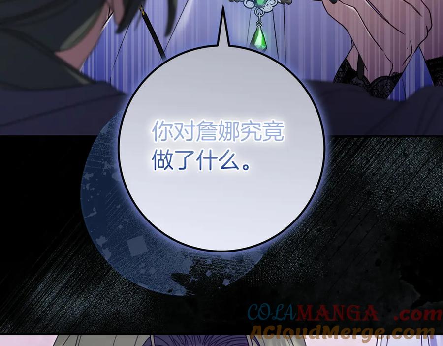 《只想在反派爸爸身边躺平》第16话 拷问 第81页