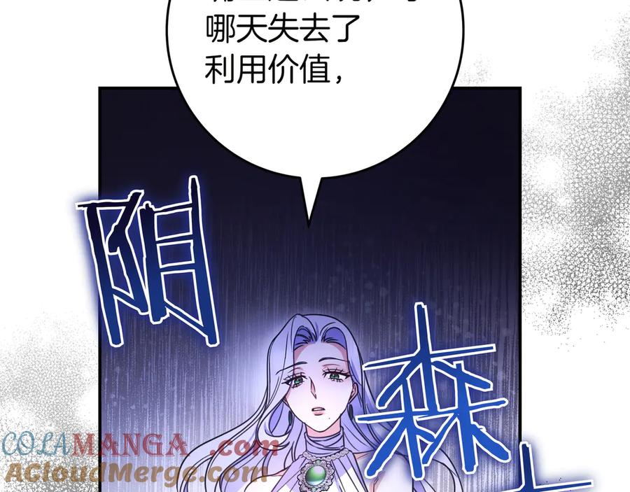 《只想在反派爸爸身边躺平》第16话 拷问 第65页