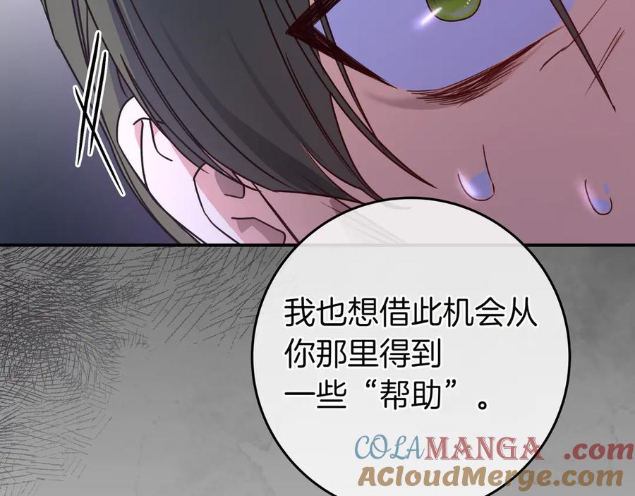《只想在反派爸爸身边躺平》第16话 拷问 第85页
