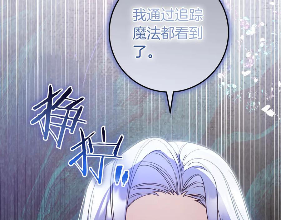 《只想在反派爸爸身边躺平》第16话 拷问 第79页