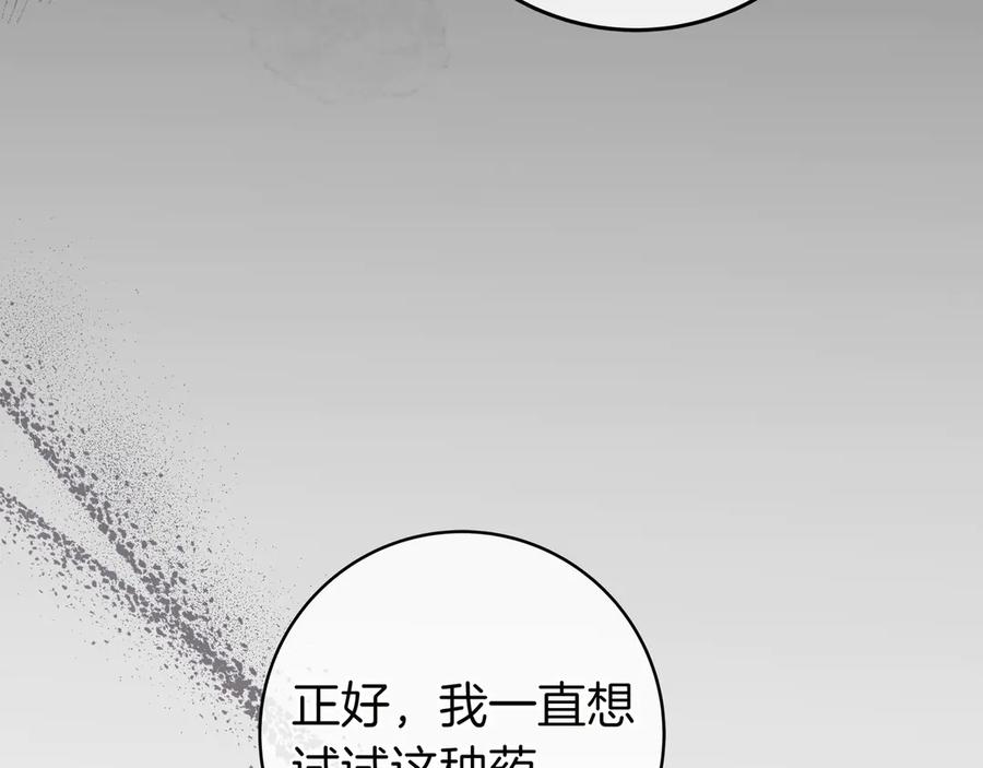 《只想在反派爸爸身边躺平》第16话 拷问 第86页