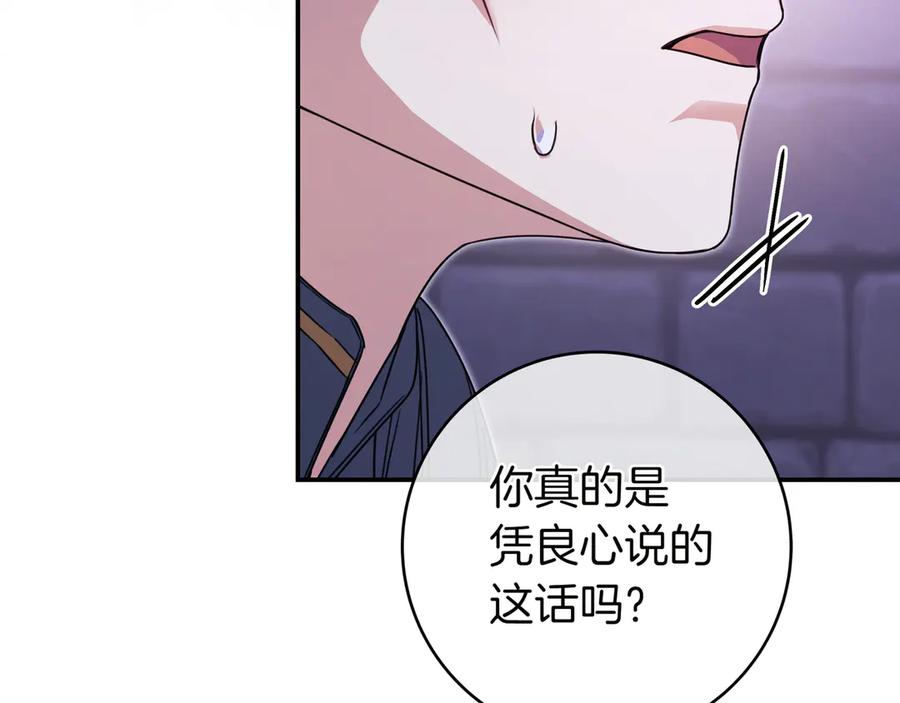 《只想在反派爸爸身边躺平》第16话 拷问 第63页