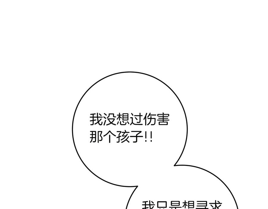 《只想在反派爸爸身边躺平》第16话 拷问 第59页