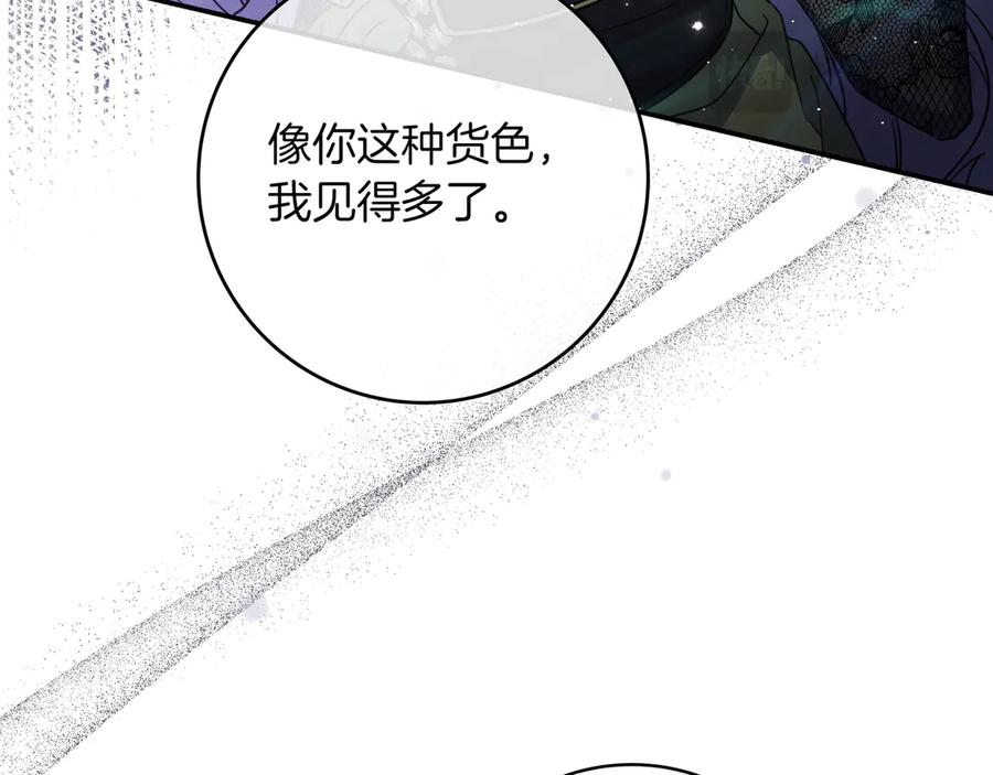 《只想在反派爸爸身边躺平》第16话 拷问 第72页