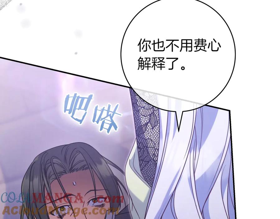 《只想在反派爸爸身边躺平》第16话 拷问 第73页