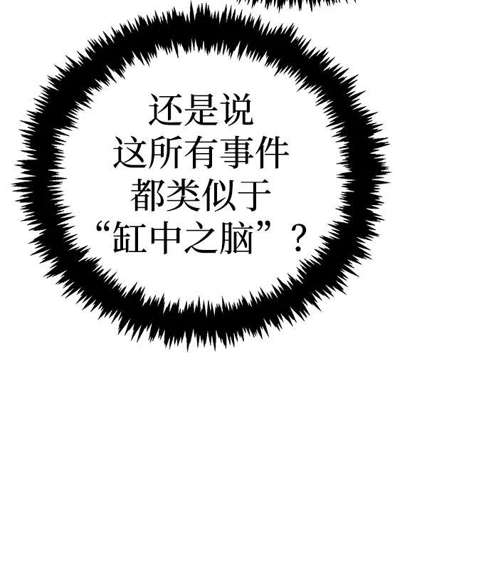 死灵法师：亡灵支配者 [第168话] H市、W市、B市同时开战-5 第11页