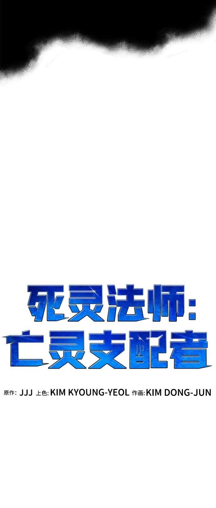 死灵法师：亡灵支配者 [第169话] 战后整顿，第二次系统错误 第86页