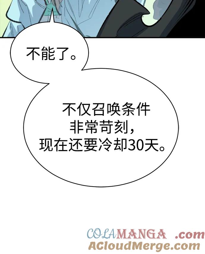 死灵法师：亡灵支配者 [第169话] 战后整顿，第二次系统错误 第101页