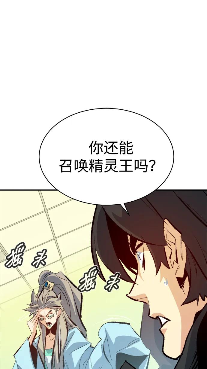 死灵法师：亡灵支配者 [第169话] 战后整顿，第二次系统错误 第100页