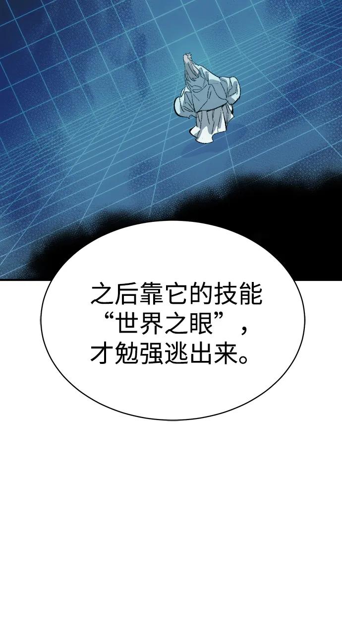 死灵法师：亡灵支配者 [第169话] 战后整顿，第二次系统错误 第98页