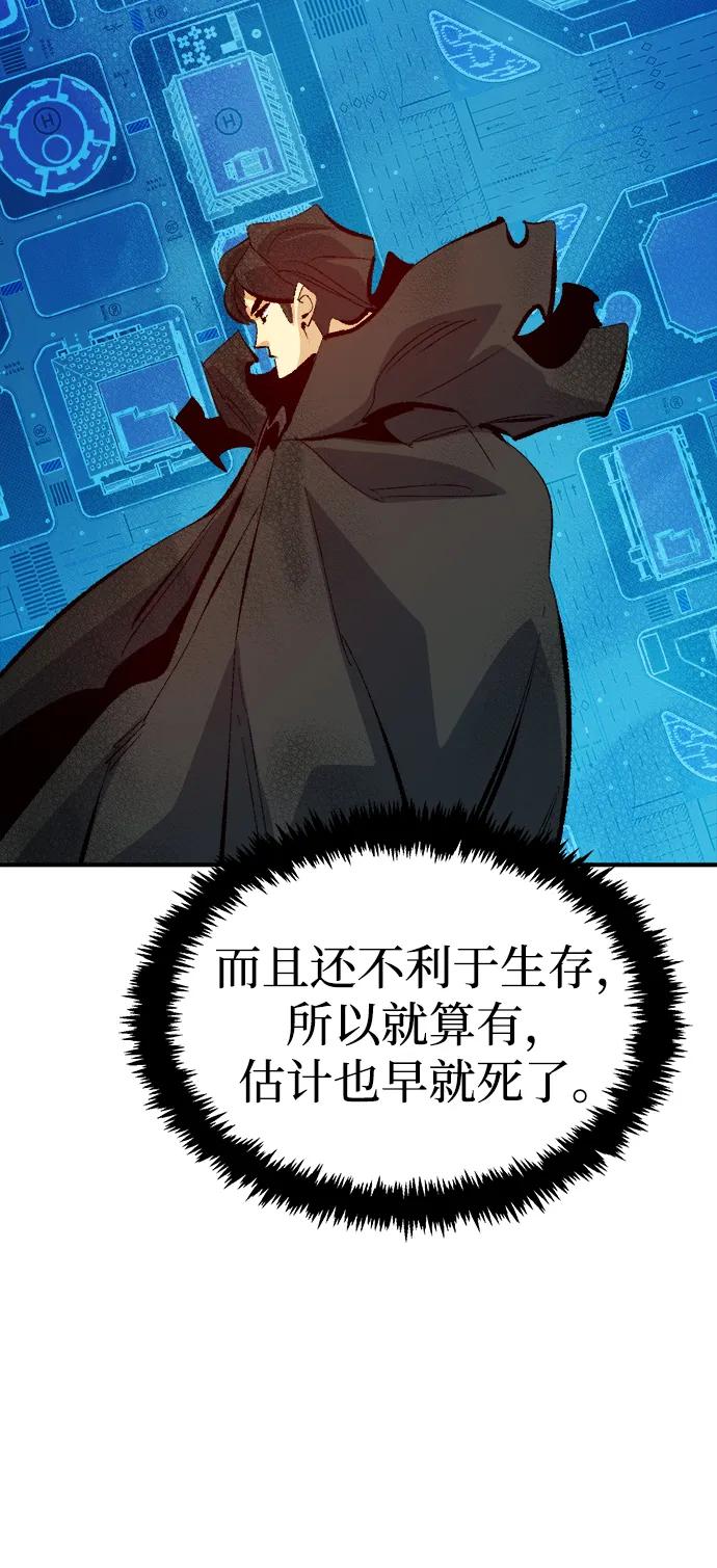 死灵法师：亡灵支配者 [第169话] 战后整顿，第二次系统错误 第104页
