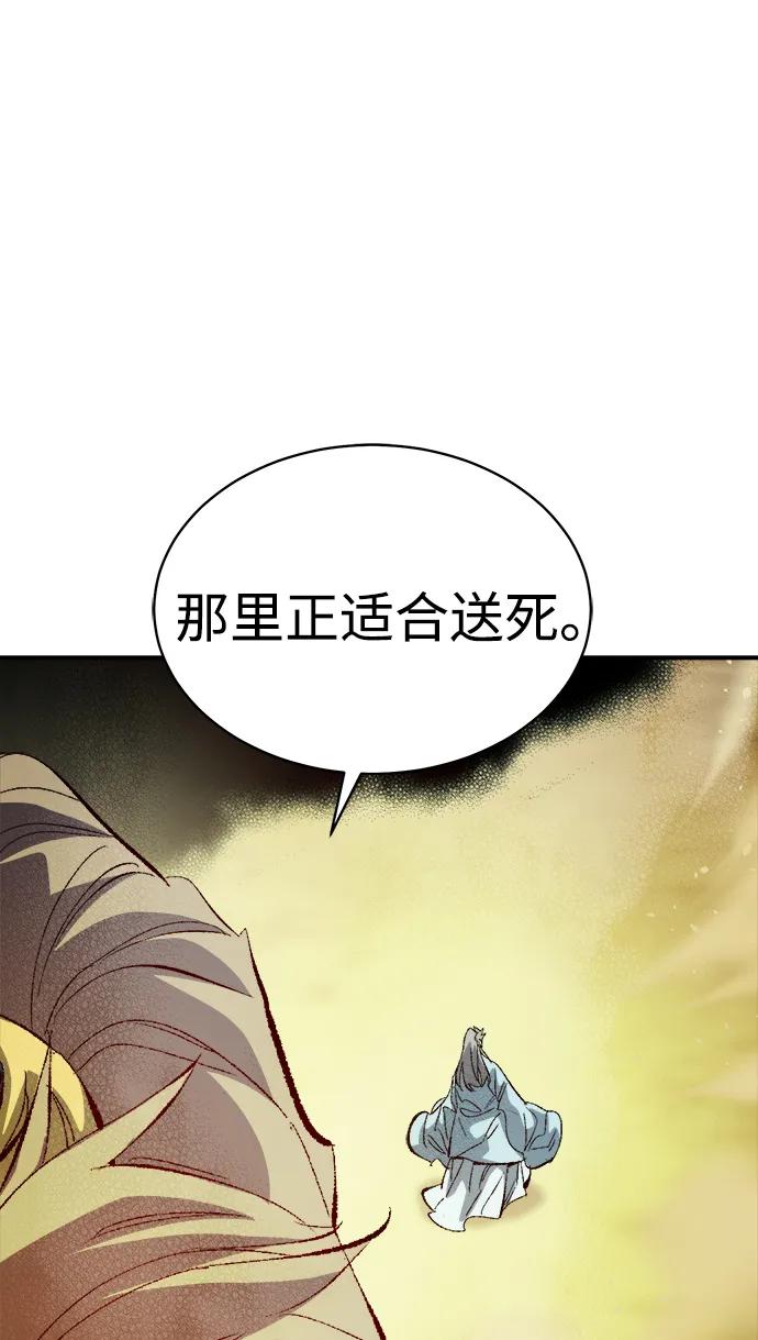 死灵法师：亡灵支配者 [第169话] 战后整顿，第二次系统错误 第94页