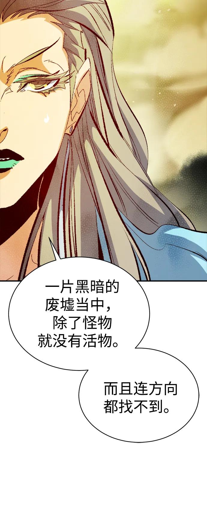 死灵法师：亡灵支配者 [第169话] 战后整顿，第二次系统错误 第95页