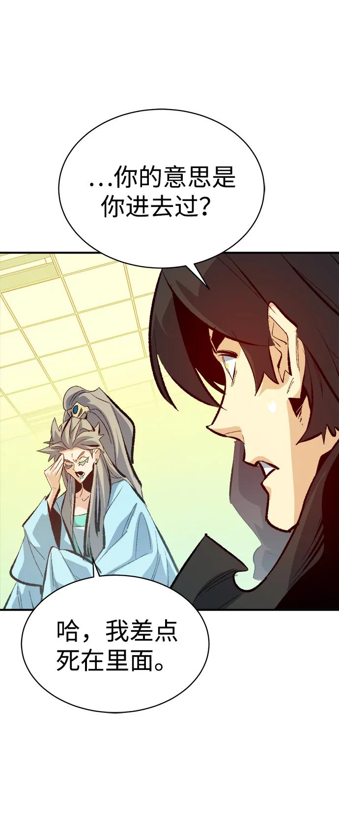 死灵法师：亡灵支配者 [第169话] 战后整顿，第二次系统错误 第90页