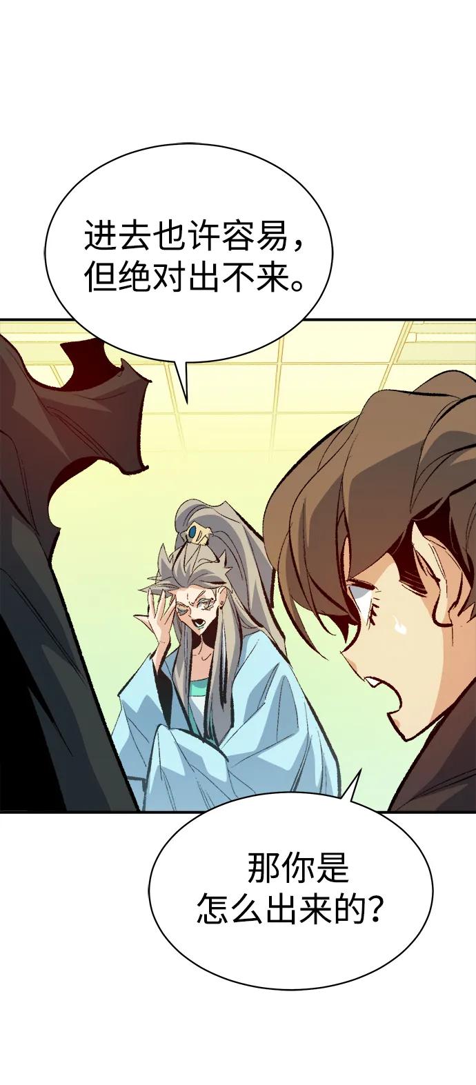 死灵法师：亡灵支配者 [第169话] 战后整顿，第二次系统错误 第96页