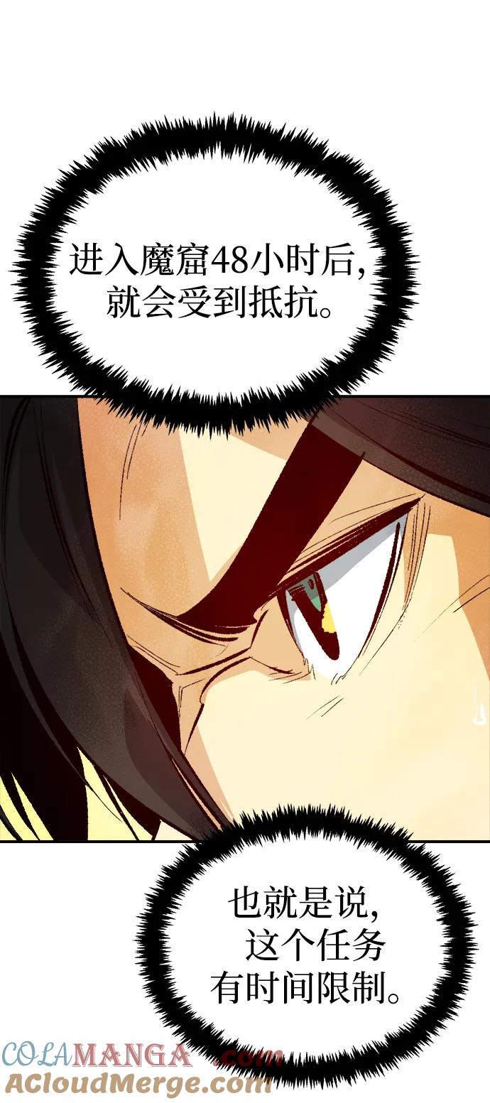 死灵法师：亡灵支配者 [第169话] 战后整顿，第二次系统错误 第105页
