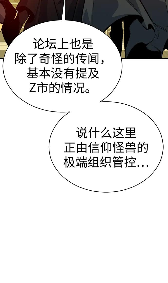 死灵法师：亡灵支配者 [第170话] Z市，魔窟攻略-1 第6页
