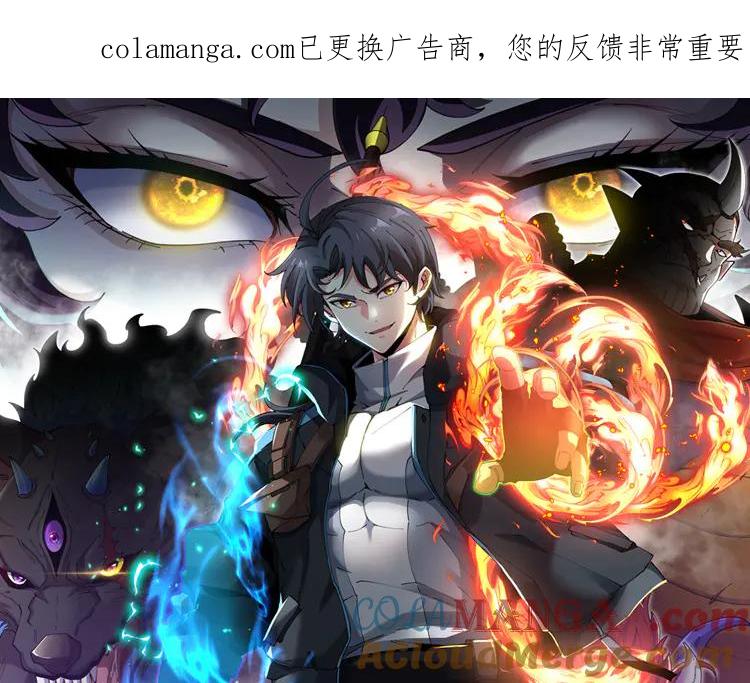神级升级系统 第175话 带蛇来串门 第1页