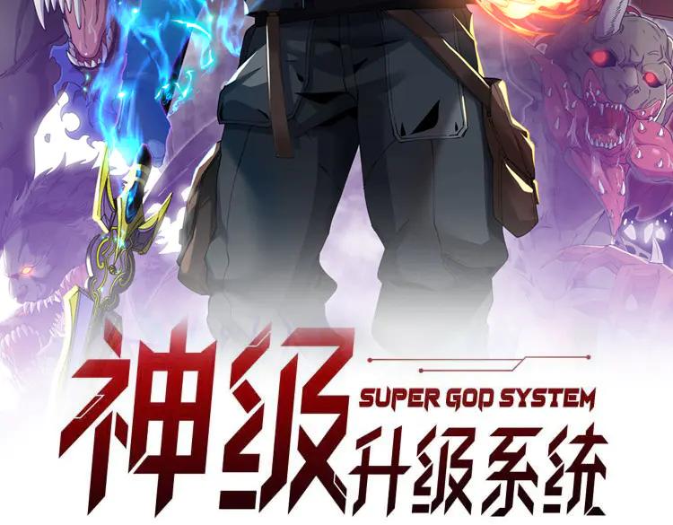神级升级系统 第175话 带蛇来串门 第2页