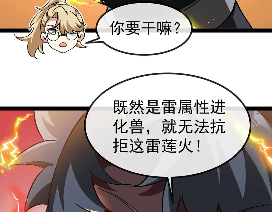 神级升级系统 第175话 带蛇来串门 第42页