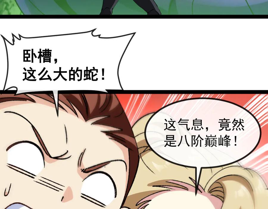 神级升级系统 第175话 带蛇来串门 第56页