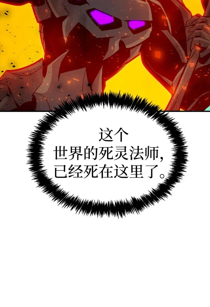 死灵法师：亡灵支配者 [第173话] Z市，魔窟攻略-4 第99页