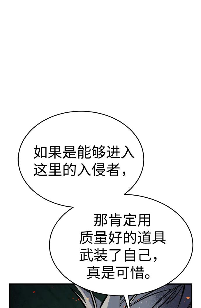 死灵法师：亡灵支配者 [第173话] Z市，魔窟攻略-4 第87页