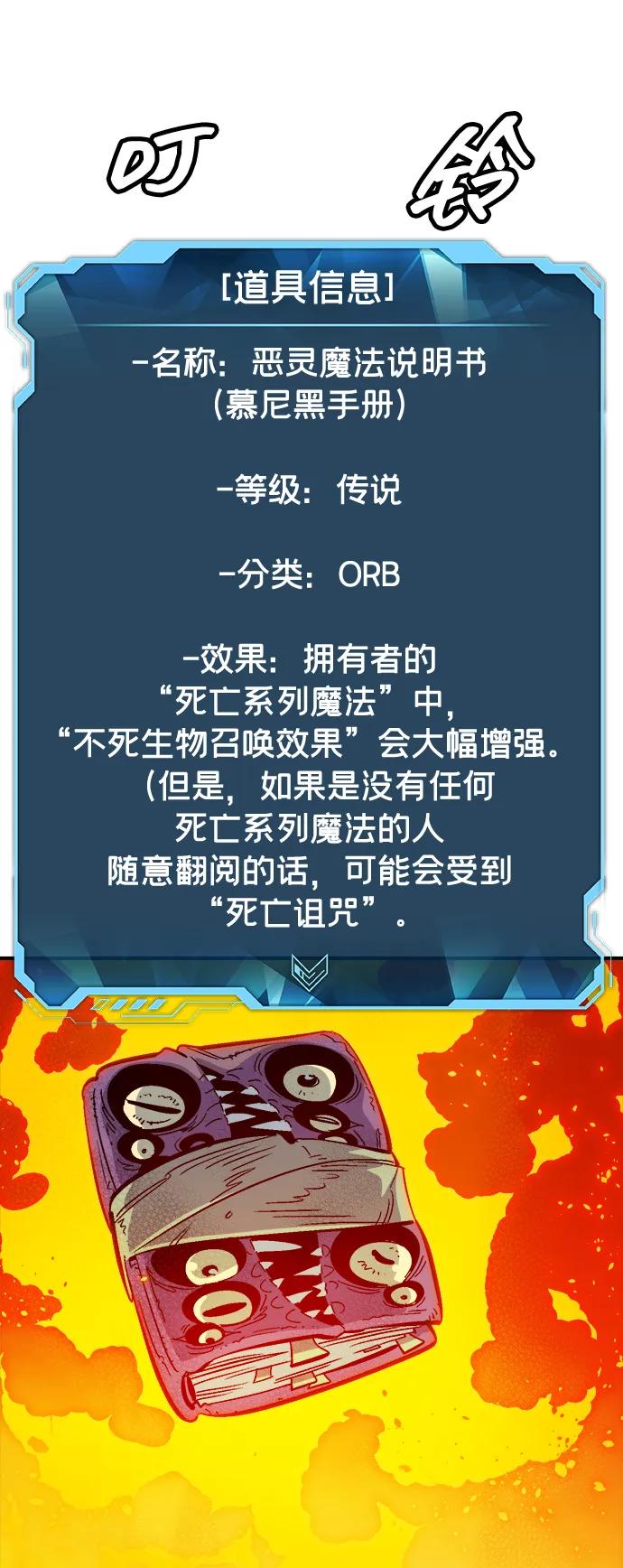死灵法师：亡灵支配者 [第173话] Z市，魔窟攻略-4 第110页