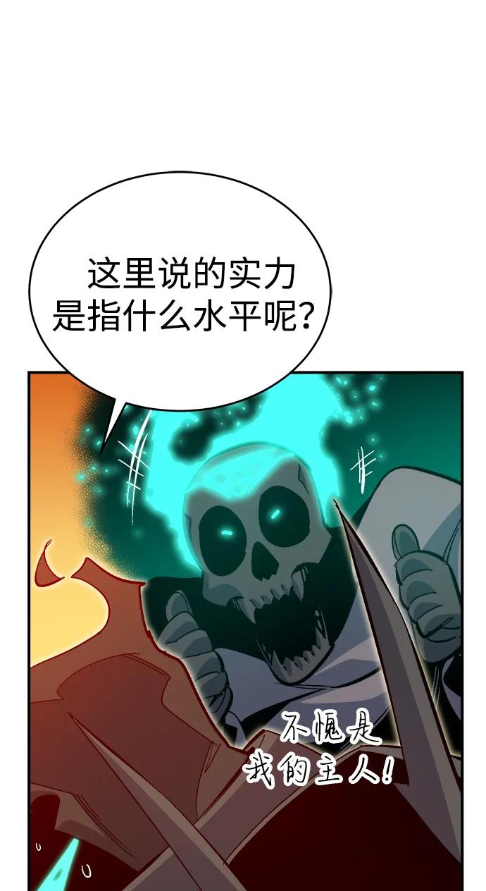 死灵法师：亡灵支配者 [第173话] Z市，魔窟攻略-4 第106页