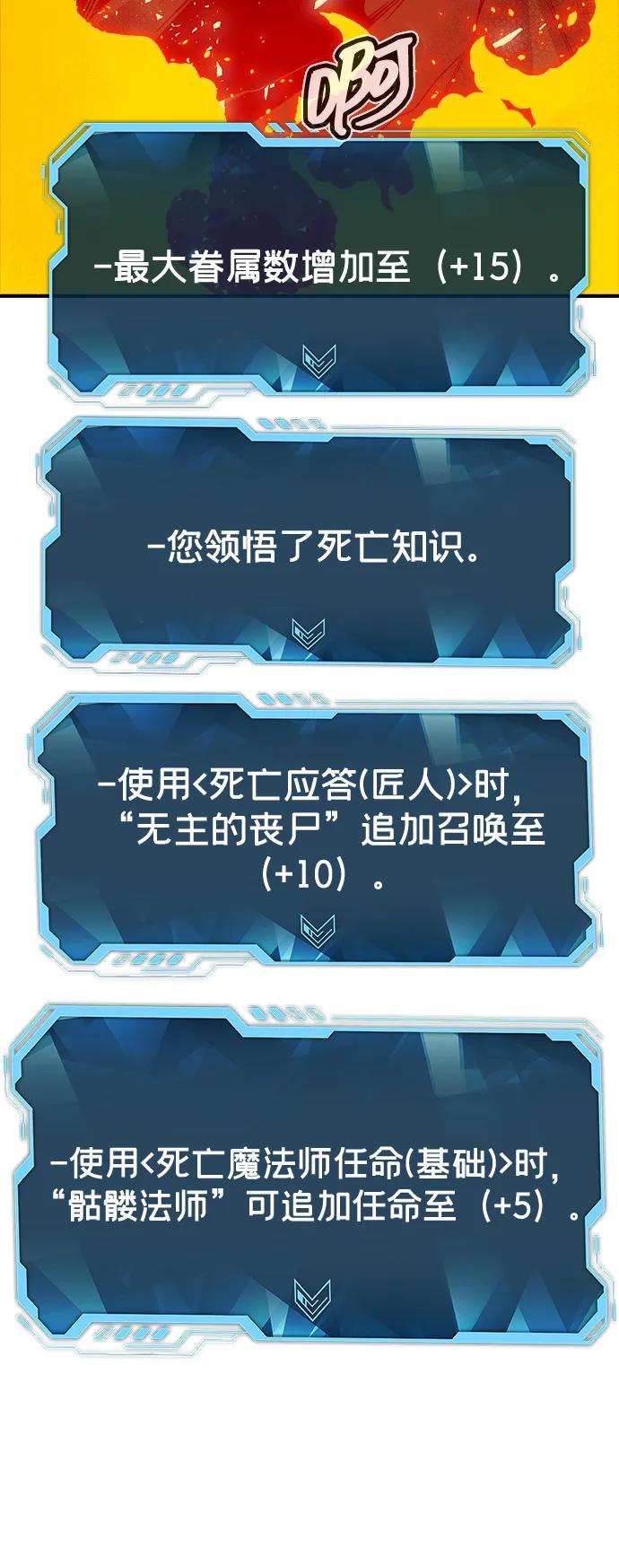 死灵法师：亡灵支配者 [第173话] Z市，魔窟攻略-4 第114页