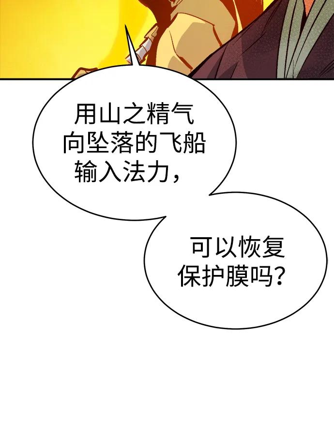 死灵法师：亡灵支配者 [第177话] 逃出魔窟，J国讨伐准备-1 第100页