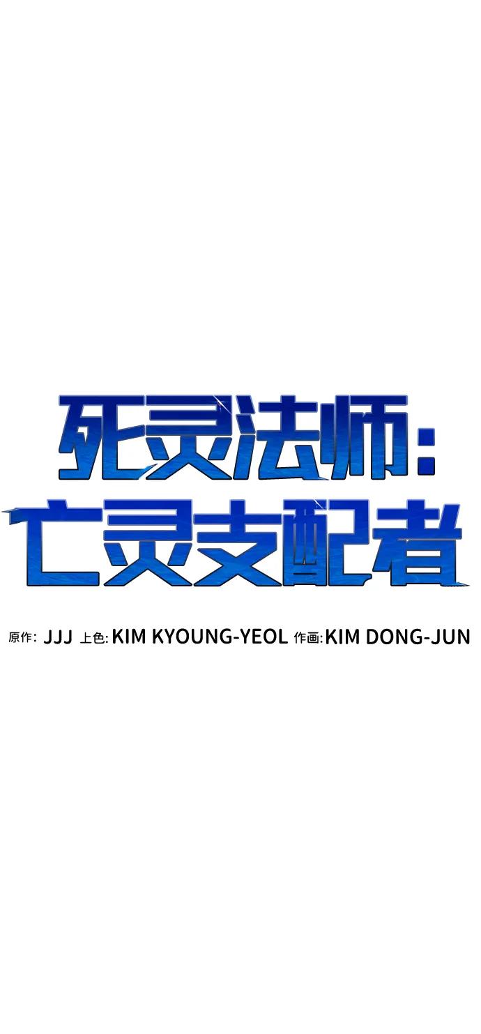 死灵法师：亡灵支配者 [第177话] 逃出魔窟，J国讨伐准备-1 第18页
