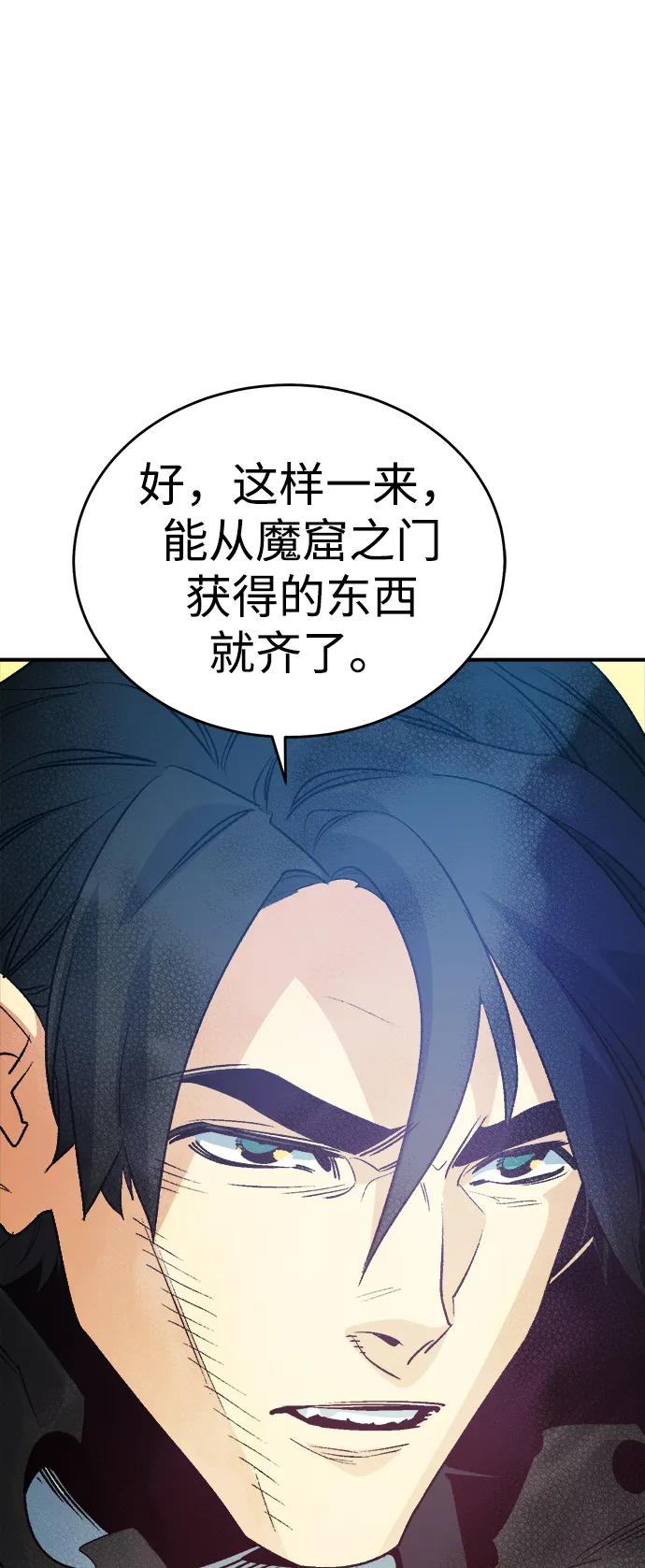 死灵法师：亡灵支配者 [第177话] 逃出魔窟，J国讨伐准备-1 第90页