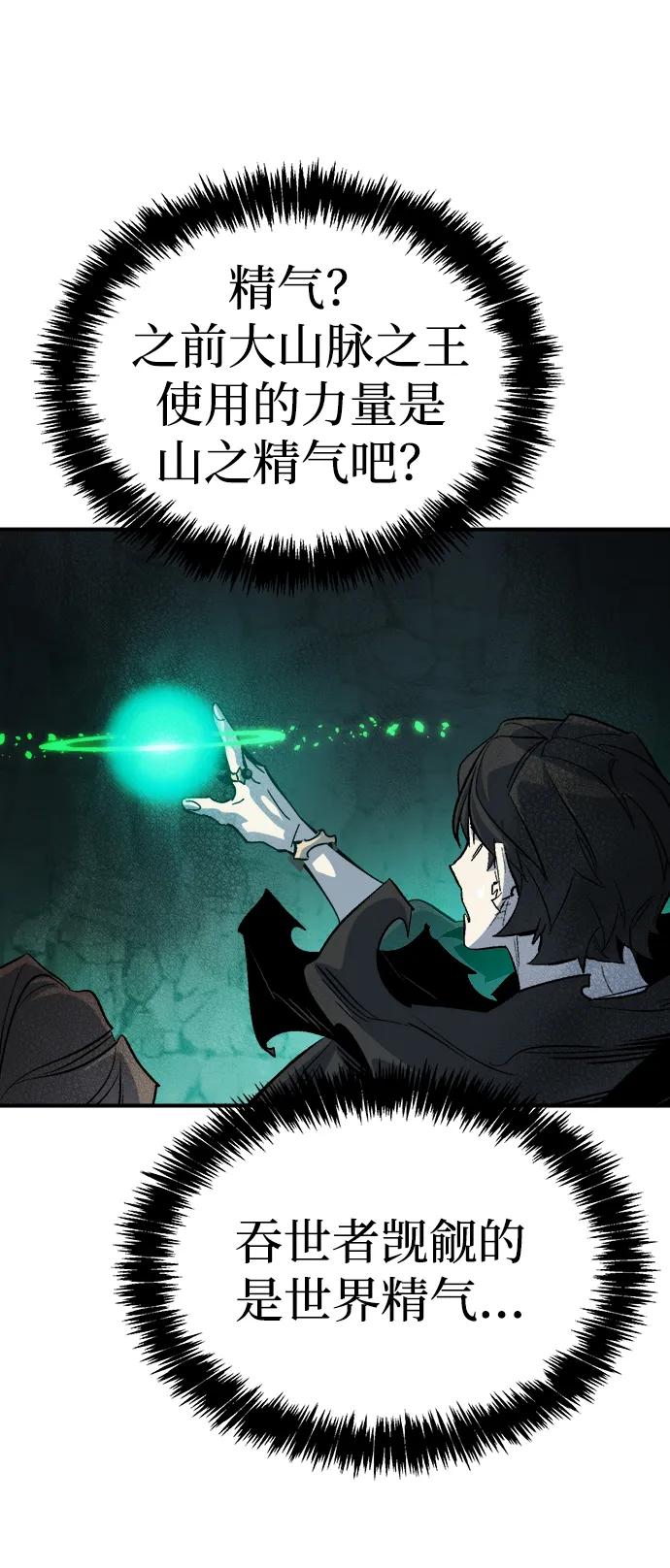 死灵法师：亡灵支配者 [第177话] 逃出魔窟，J国讨伐准备-1 第68页