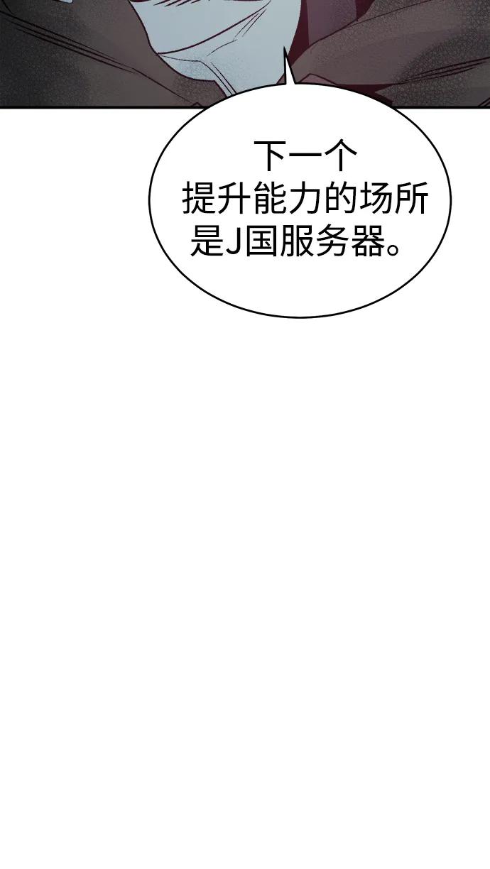 死灵法师：亡灵支配者 [第177话] 逃出魔窟，J国讨伐准备-1 第91页