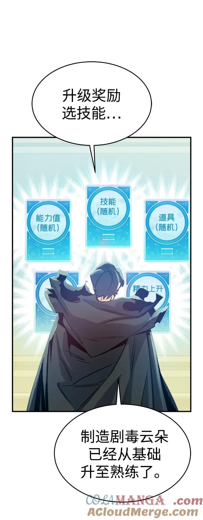 死灵法师：亡灵支配者 [第177话] 逃出魔窟，J国讨伐准备-1 第89页
