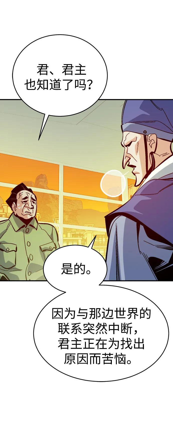 死灵法师：亡灵支配者 [第177话] 逃出魔窟，J国讨伐准备-1 第30页