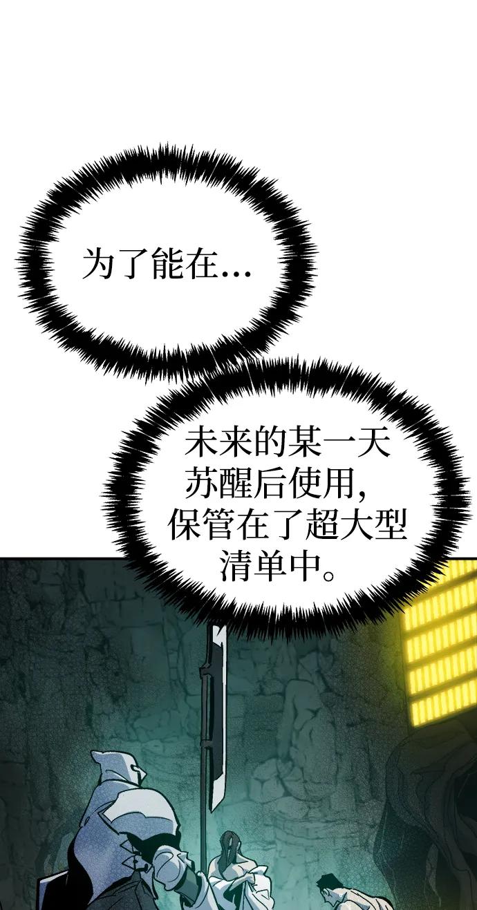 死灵法师：亡灵支配者 [第178话] 逃出魔窟，J国讨伐准备-2 第111页
