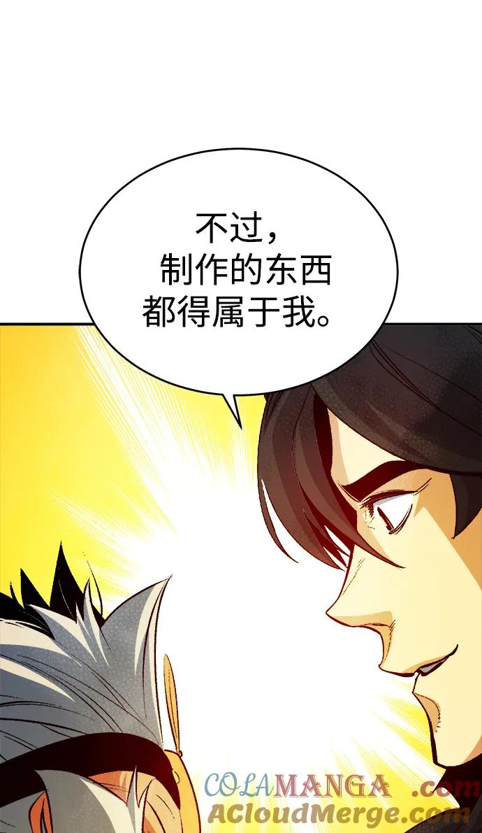 死灵法师：亡灵支配者 [第179话] 赫菲斯托斯的铁匠铺 第85页
