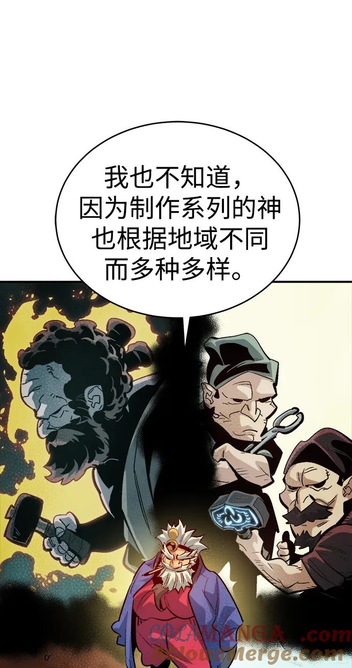 死灵法师：亡灵支配者 [第179话] 赫菲斯托斯的铁匠铺 第81页