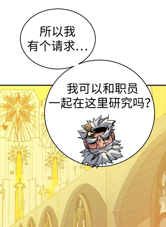 死灵法师：亡灵支配者 [第179话] 赫菲斯托斯的铁匠铺 第83页