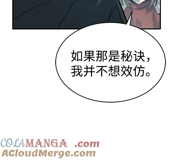 死灵法师：亡灵支配者 [第179话] 赫菲斯托斯的铁匠铺 第105页