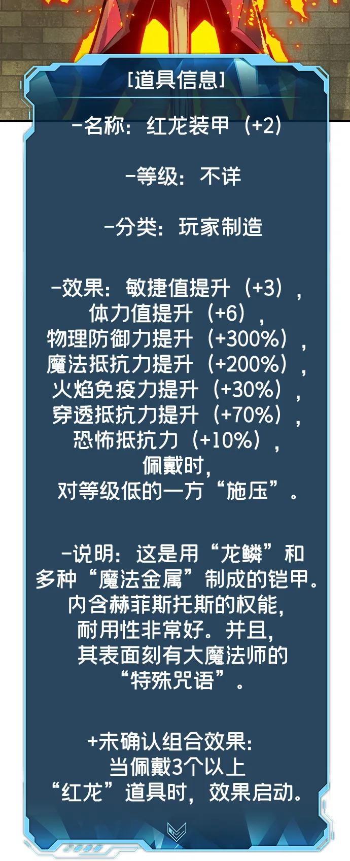 死灵法师：亡灵支配者 [第179话] 赫菲斯托斯的铁匠铺 第43页