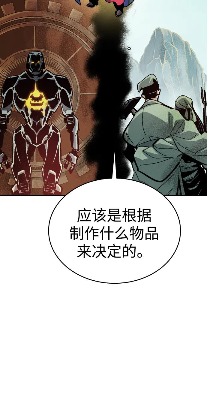 死灵法师：亡灵支配者 [第179话] 赫菲斯托斯的铁匠铺 第82页