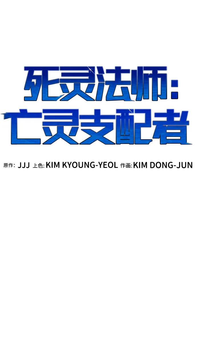 死灵法师：亡灵支配者 [第179话] 赫菲斯托斯的铁匠铺 第50页