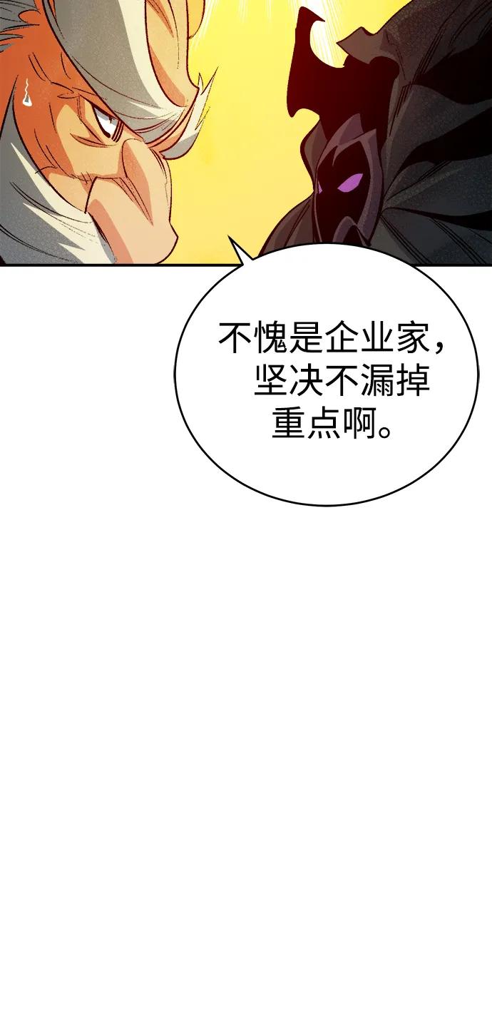 死灵法师：亡灵支配者 [第179话] 赫菲斯托斯的铁匠铺 第86页