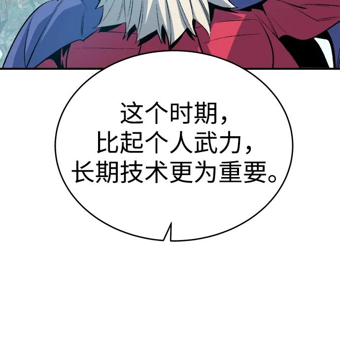 死灵法师：亡灵支配者 [第179话] 赫菲斯托斯的铁匠铺 第92页