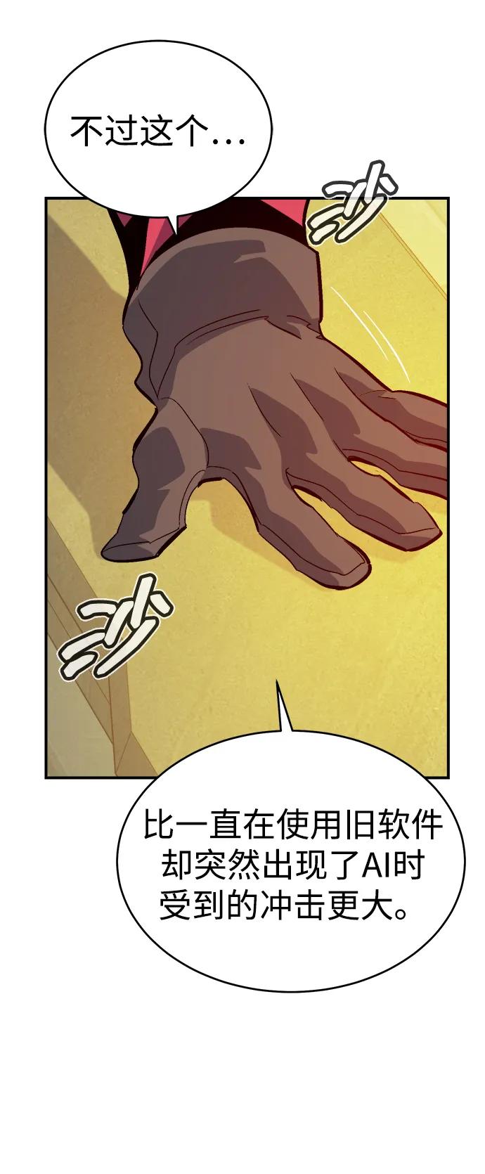 死灵法师：亡灵支配者 [第179话] 赫菲斯托斯的铁匠铺 第76页