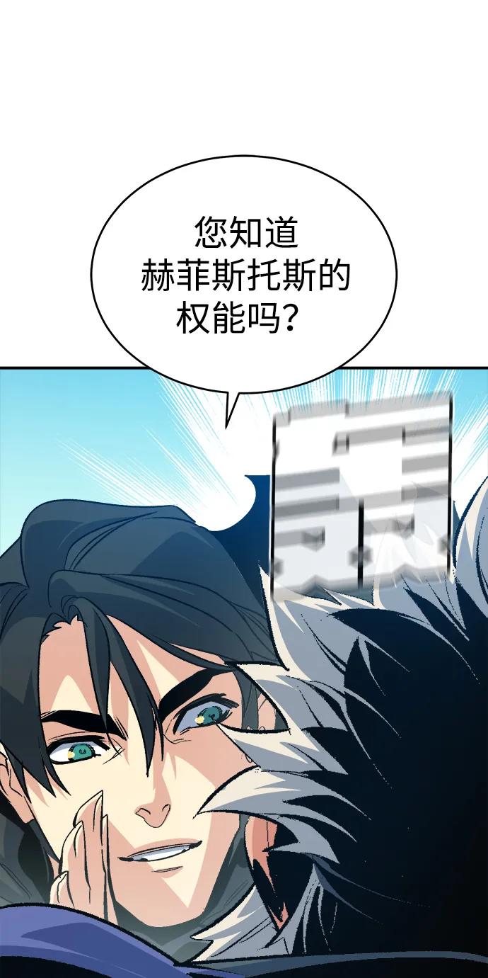死灵法师：亡灵支配者 [第179话] 赫菲斯托斯的铁匠铺 第67页